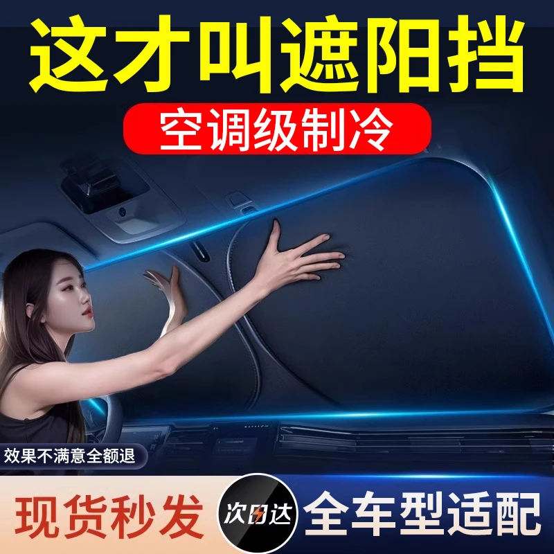 新款防暴晒隔热汽车遮阳挡板遮光帘档罩车内前挡玻璃板罩冰盾降温