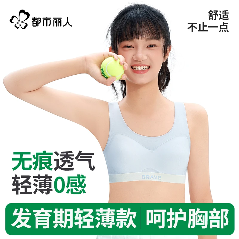 都市丽人发育期少女文胸夏天轻薄款小背心透气无钢圈不闷热防凸点