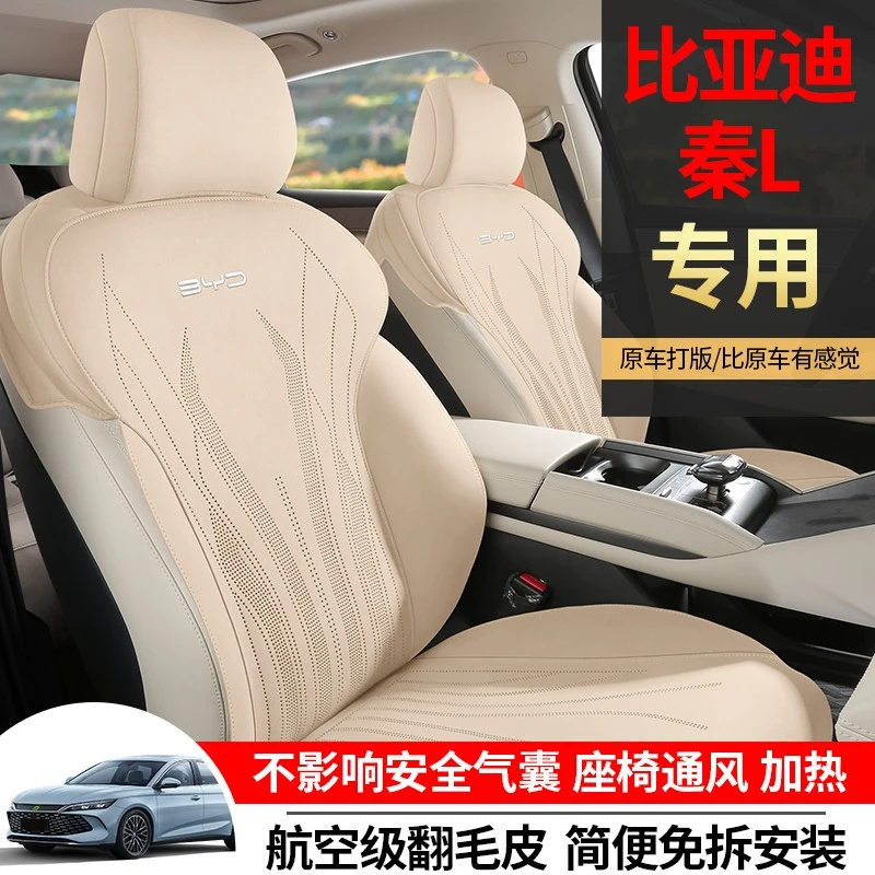 比亚迪秦L专用汽车坐垫四季通用座套秦DMI翻毛皮通风马鞍垫座椅套