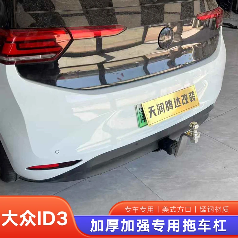 适用于大众ID3拖车杠拖车钩改装流氓钩牵引勾拖车臂后拉钩托挂