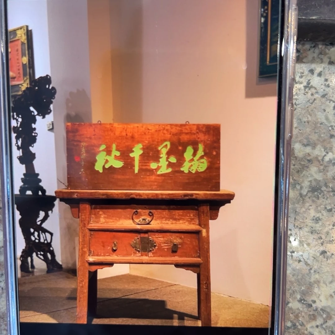 木用****2牌匾：翰墨千秋！！！！！！