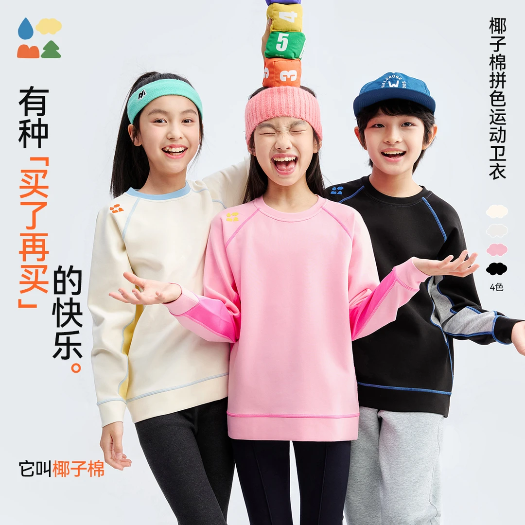 【椰子棉运动卫衣】森林棠秋「丝滑耐磨」拼色柔软上衣