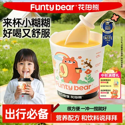 【出游奶茶杯】花田熊儿童小糊糊星空杯奶茶米糊米粉随心杯早餐代
