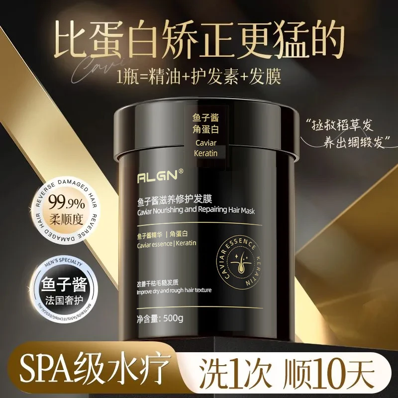 【人民好物】鱼子酱发膜柔顺顺滑烫染营养角蛋白矫正干枯补水护发素