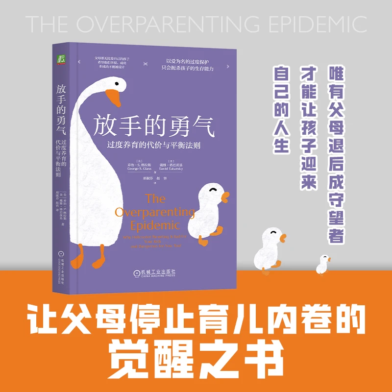放手的勇气：过度养育的代价与平衡法则 当代家庭教育危机深度指南