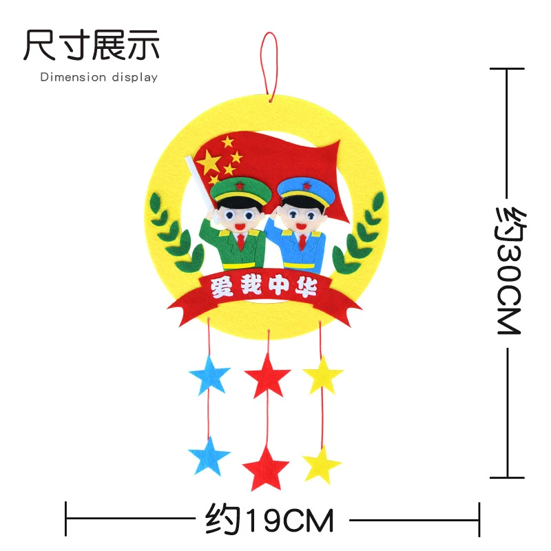 国庆节花环diy手工制作材料包幼儿园作业不织布益智玩具