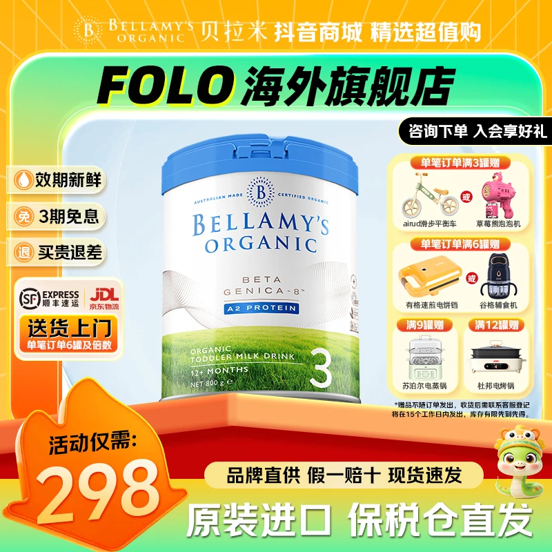 贝拉米白金3段澳洲进口有机a2蛋白新生婴幼儿配方牛奶粉官方800g