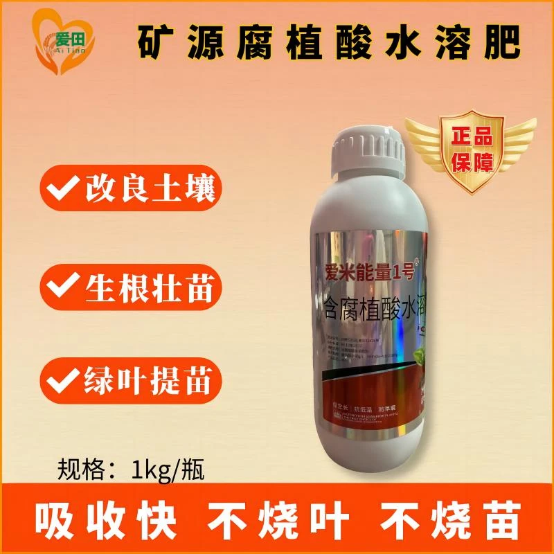 水稻玉米解药害专治黄苗渍害促分蘖抗高温含腐植酸水溶肥