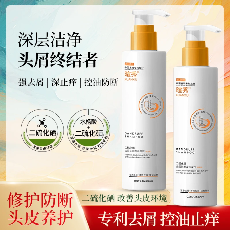 二硫化硒洗发水针对头屑痒控油痘包 0硅油0月桂醇 可免用护发素