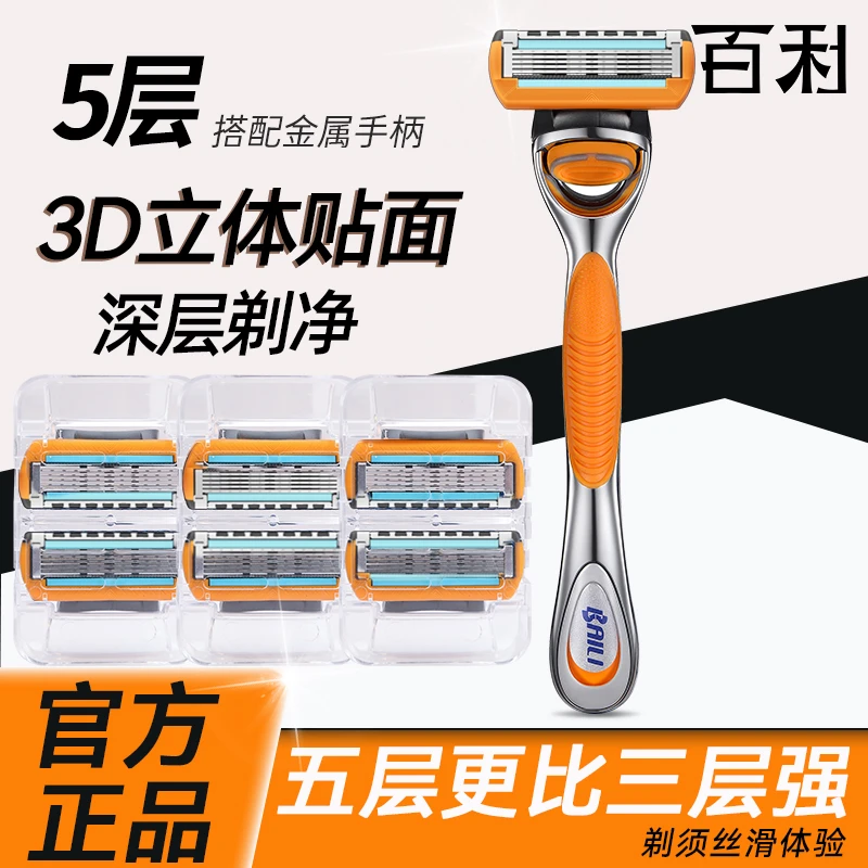 百利【漠叔专属】男士君悦剃须刀手动刮胡刀五层刀片旅行便携防刮伤