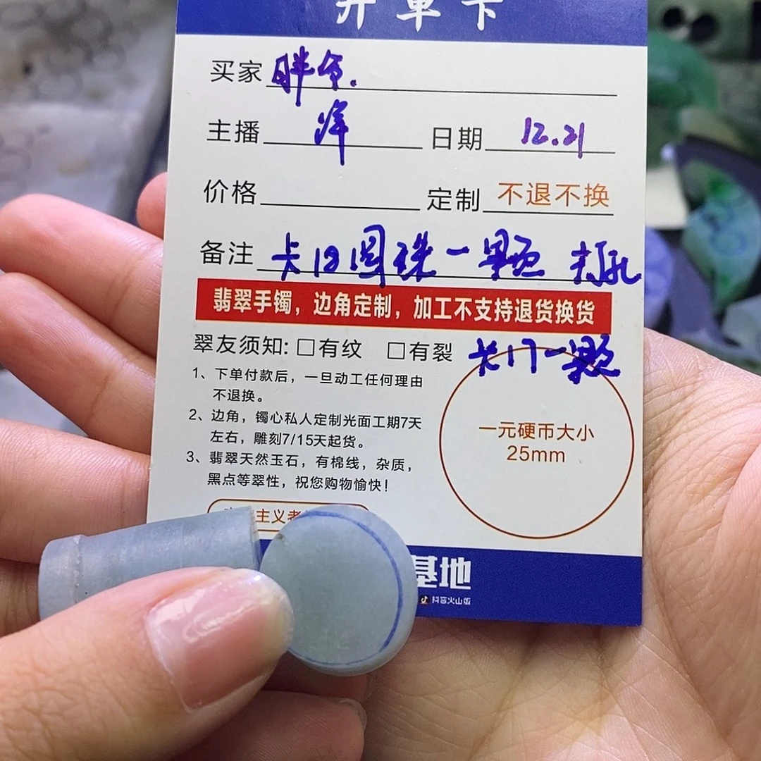 胖***爺定制翡翠未镶嵌珠子