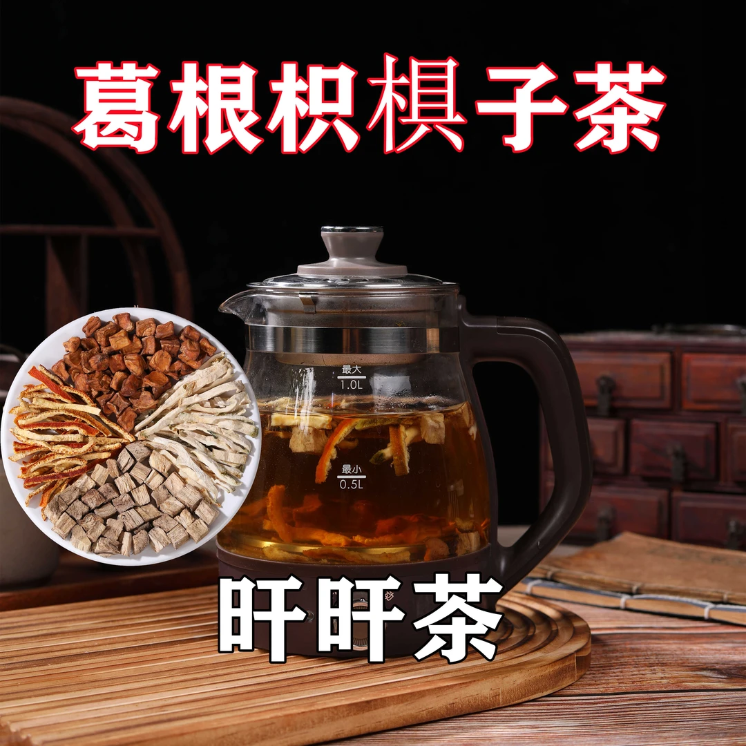 【旰旰】葛根枳椇子茶大块葛根枳椇子佛手陈皮原料独立包装