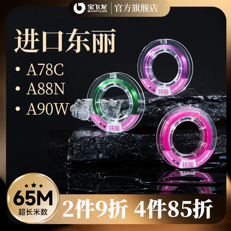 宝飞龙扶摇A90WA88NA78CN东丽鱼线尼龙主线子线钓鱼竞技黑坑
