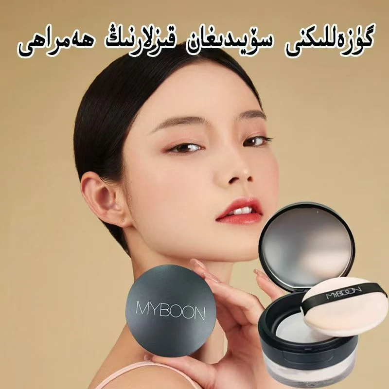 新疆仓发货持久防汗防水不脱妆高颜值磨皮蜜粉新款定妆粉 maybon