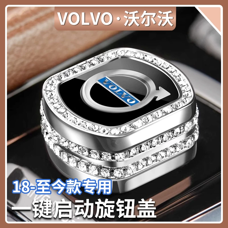 沃尔沃XC60/90 S60/90 V60/90内饰镶钻一键启动旋钮盖汽车用品