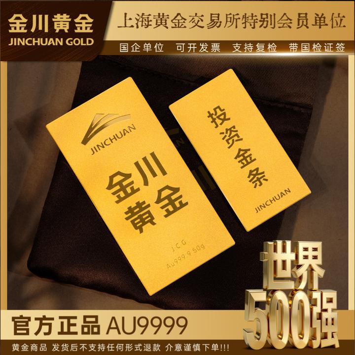 金川黄金油压金条 5g/10g/20g/30g/50g/10