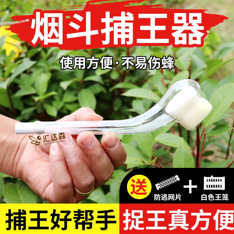 蜜蜂烟斗捕王器中蜂捉蜂王囚王诱王关王专用养蜂育王工具抓王蜂具