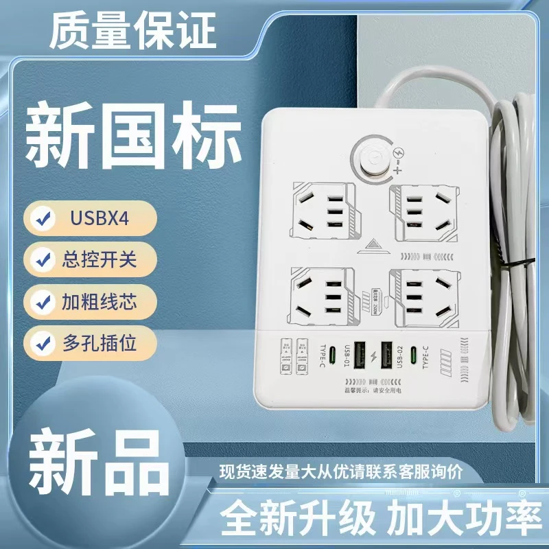 1.8米涂鸦插座带USB口type-c口多功能插座USB插排