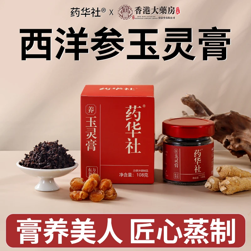 古法新制玉灵膏秋冬女性滋补调理佳品