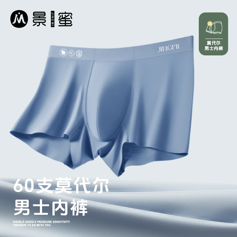 景蜜莱卡60S莫代尔消臭短裤男士高档无痕透气7A抑菌舒适裸感短裤