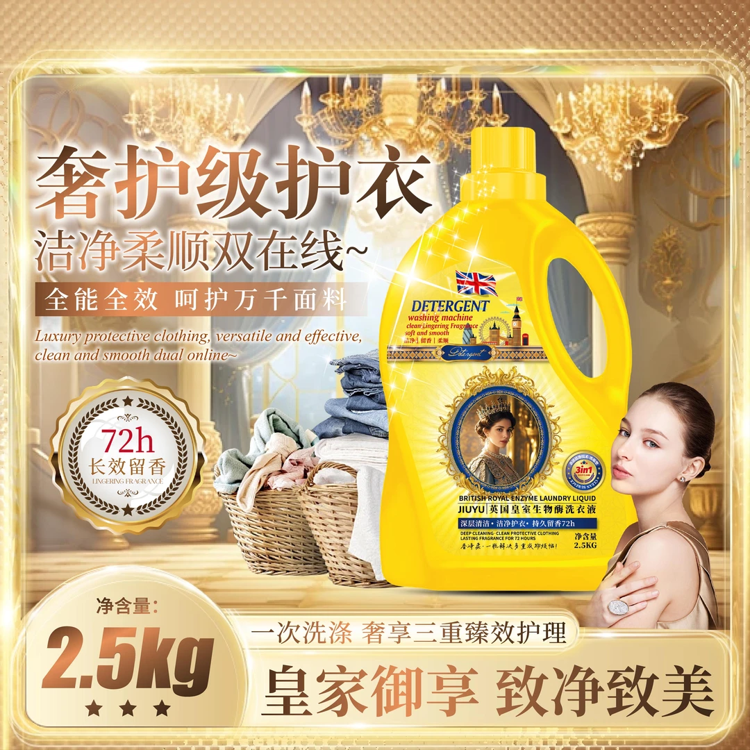 【典雅奢香】天然酵素 英国皇室蓝按叶精油生物酶洗衣液持久留香