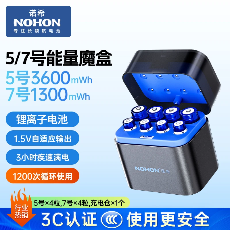 Nohon/诺希【可上飞机】能量魔盒可充电锂电池套装 3C安全认证电池