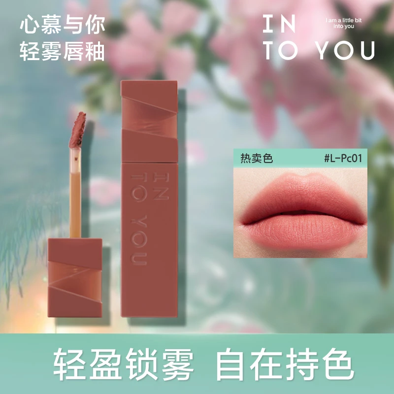 【达人专属】INTO YOU轻雾印色唇釉温柔红色打底裸色氛围感新品