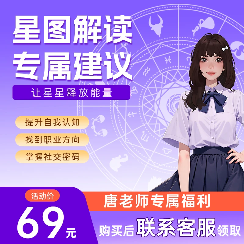 专属星图 名师解答（·赠幸运笺）
