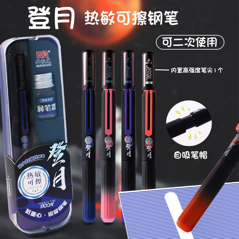 登月热敏可擦钢笔黑科技磁力自吸笔帽三年级小学生练字专用钢笔