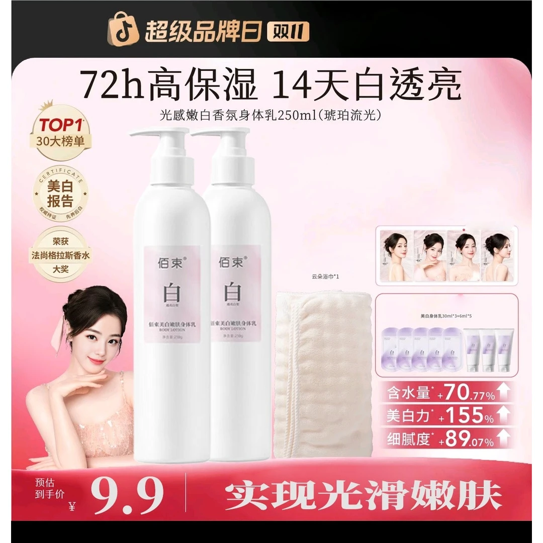 秋冬嫩肤身体乳养精华保湿滋润补水留香焕亮嫩肤B397-