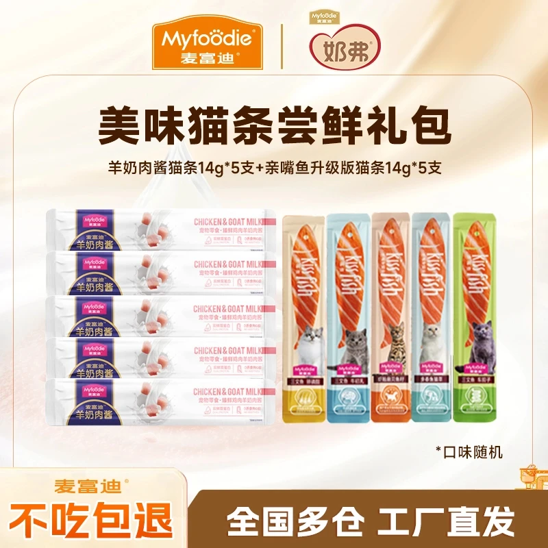 猫条尝鲜礼包|麦富迪奶弗羊奶肉酱猫条亲嘴鱼0胶营养湿粮包-达人