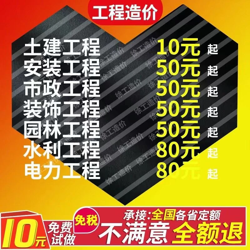 代做工程预算造价安装土建装修清单广联达套定额钢筋手代算量报价