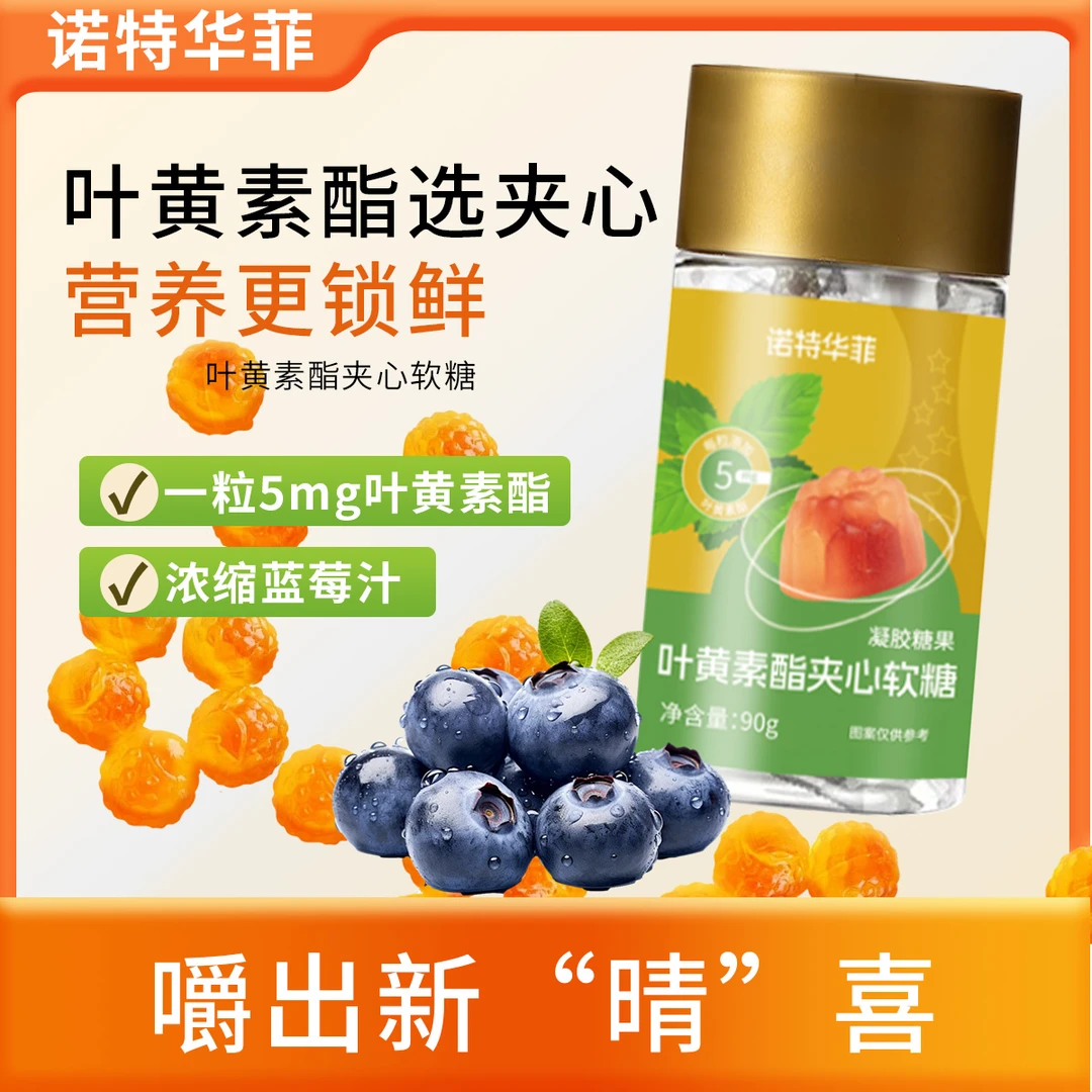 【鸽子推荐 拍一发三】蓝莓叶黄素酯DHA果汁软糖儿童成人眼疲劳WSS1