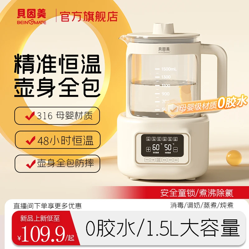 贝因美母婴恒温调奶器纯净热水壶婴儿专用蒸煮冲奶器智能养生壶-t