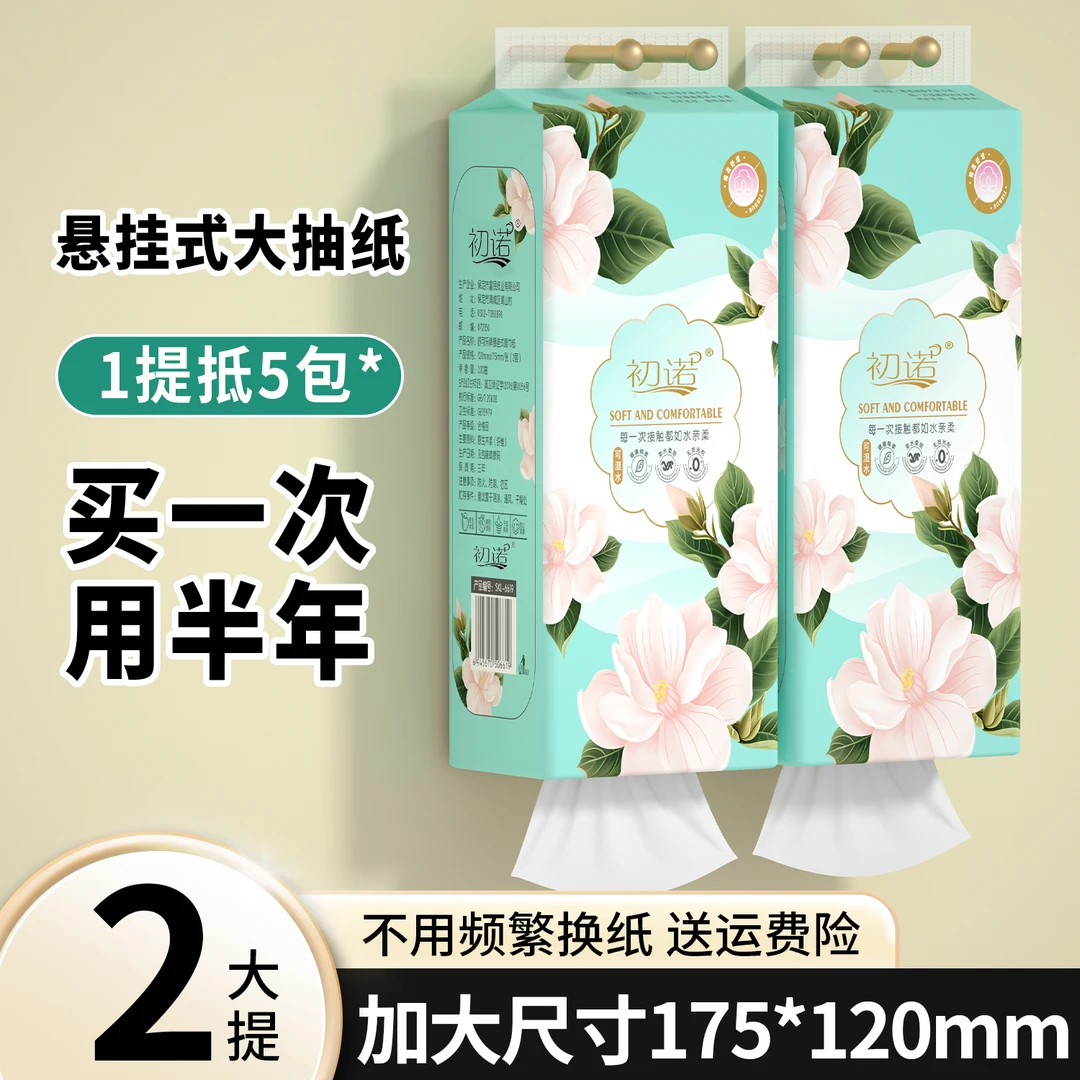 【新店福利2提】大包悬挂式餐巾家用实惠餐巾茶语家用高级餐巾