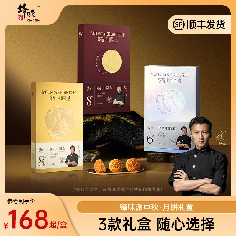 【金秋团圆】锋味派月饼礼盒高端精美中秋送礼广式火腿糕点