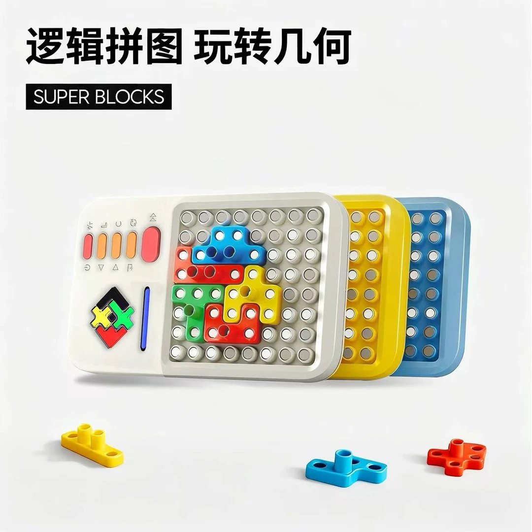 超级积木新四色立体拼图儿童益智玩具便携生日礼物