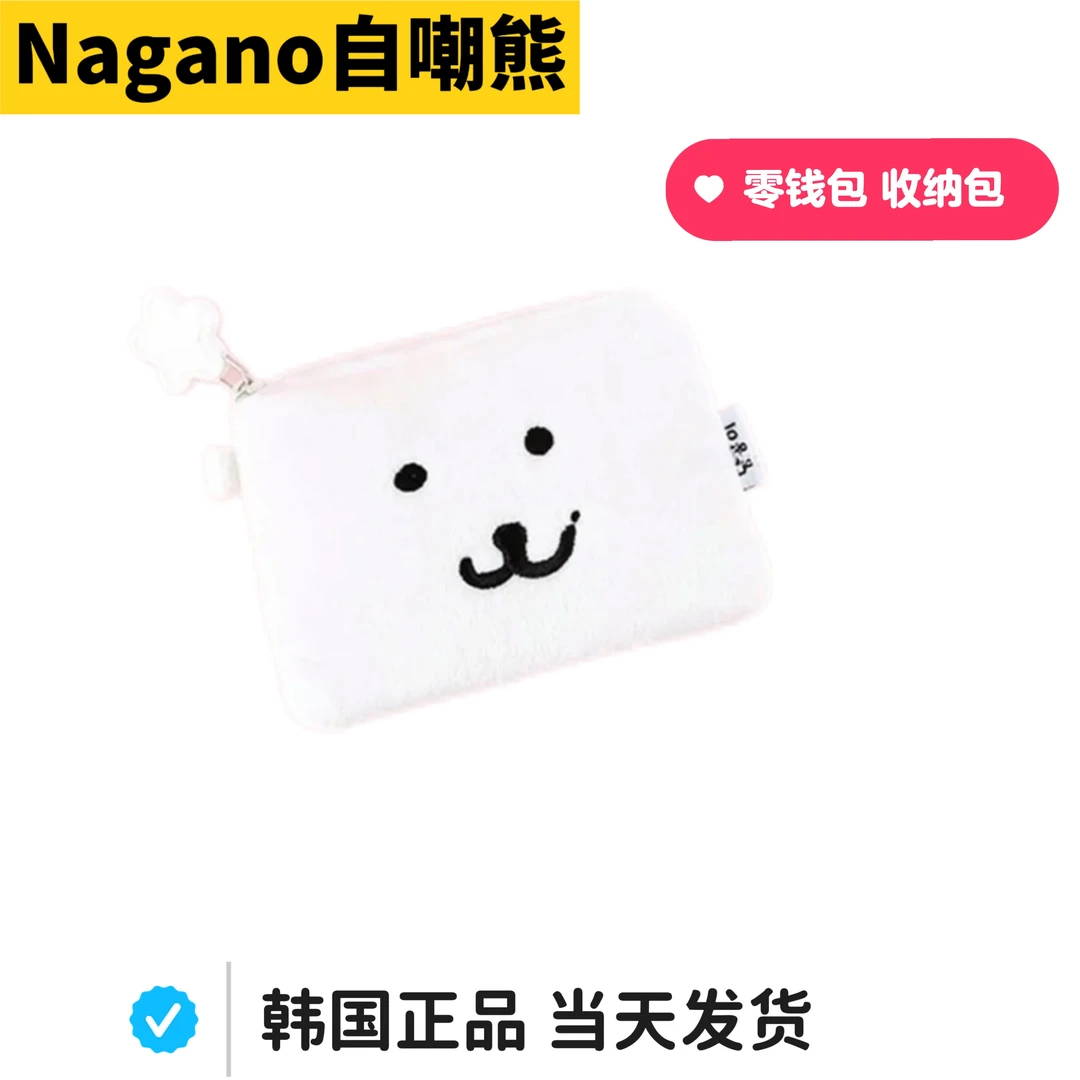 【正品自嘲熊】Nagano韩版收纳包 零钱包