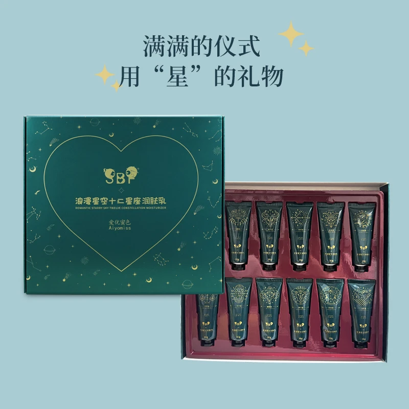 爱优蜜色浪漫星空修护润肤乳滋养保湿补水身体乳