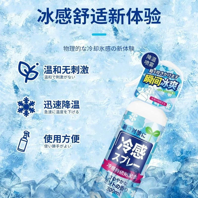 军训夏季清凉喷雾降温喷雾剂神器随身学生解暑衣物人体冰凉冷感