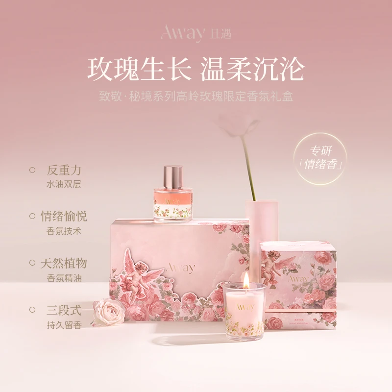 【玫瑰限定礼盒】且遇Away致敬秘境系列香水高岭玫瑰持久留香ZY