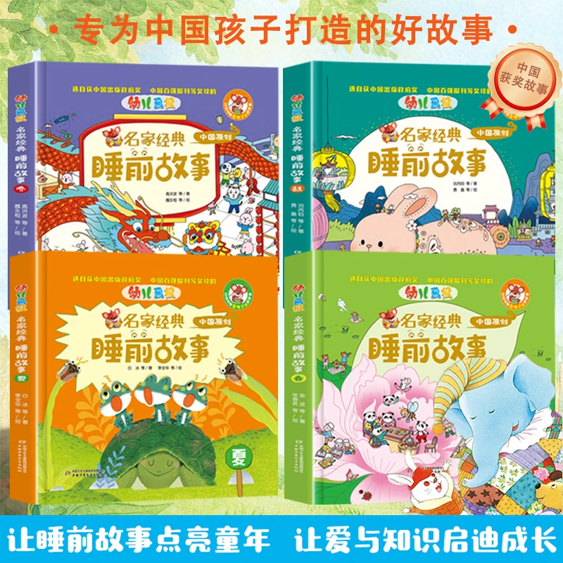 儿童获奖经典故事书睡前故事3-6岁催眠童话故事书全集绘本