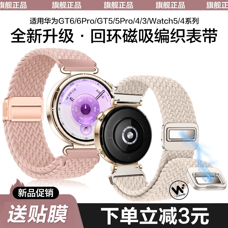 适用华为GT4/GT5手表41mm女GT6磁吸编织回环watch5/4表带运动智能