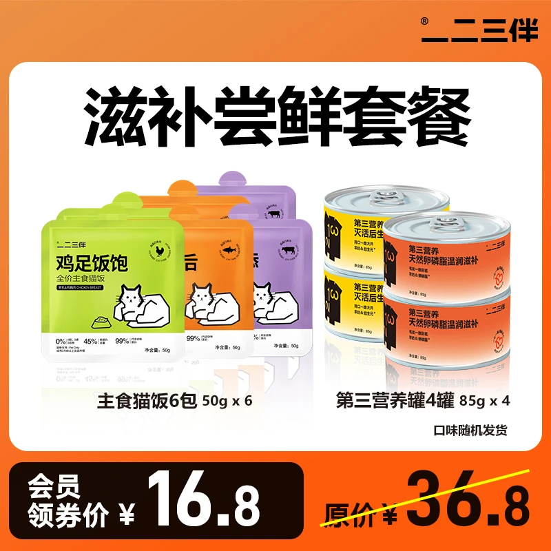 一二三伴猫咪羊奶鸡丝罐头全价主食餐包猫饭补水发腮湿粮套餐