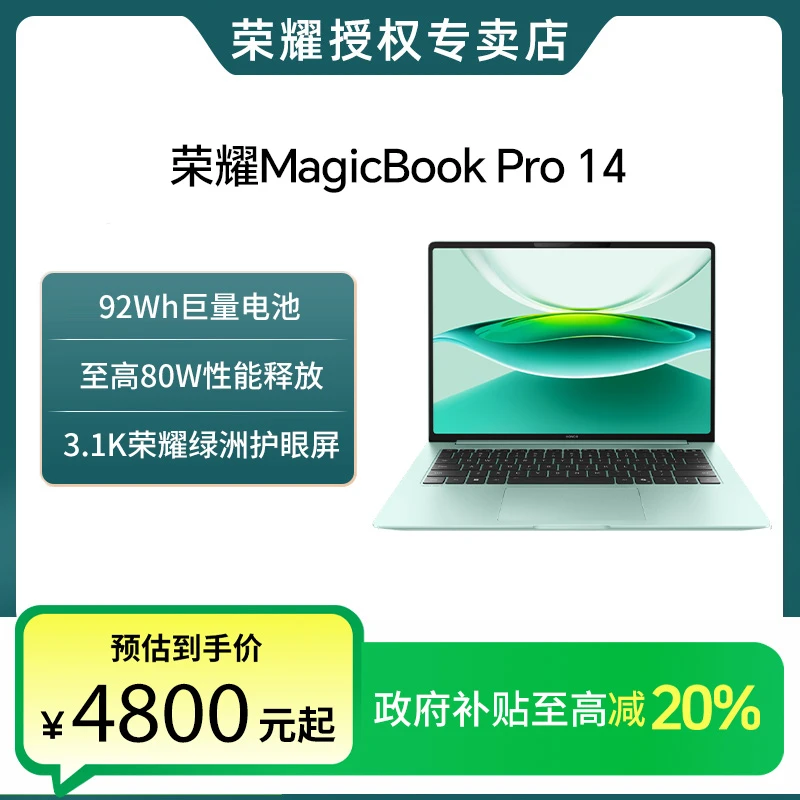 【政府补贴20%】荣耀MagicBook Pro 14 AI 轻薄笔记本  酷睿U5-225H