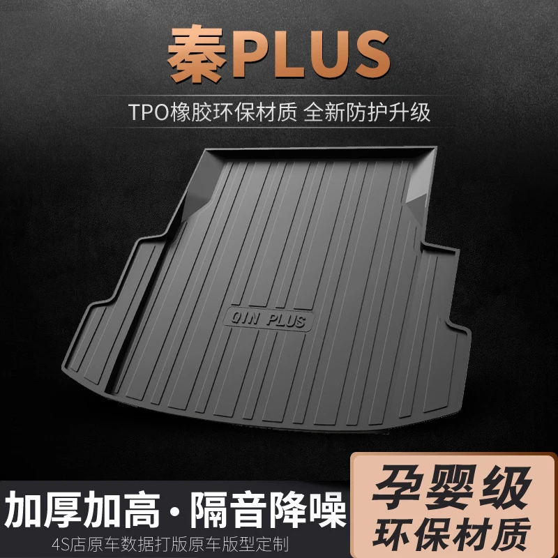 比亚迪秦plus后备箱垫汽车21款23出租车ev新能源pro专用dmi尾箱垫