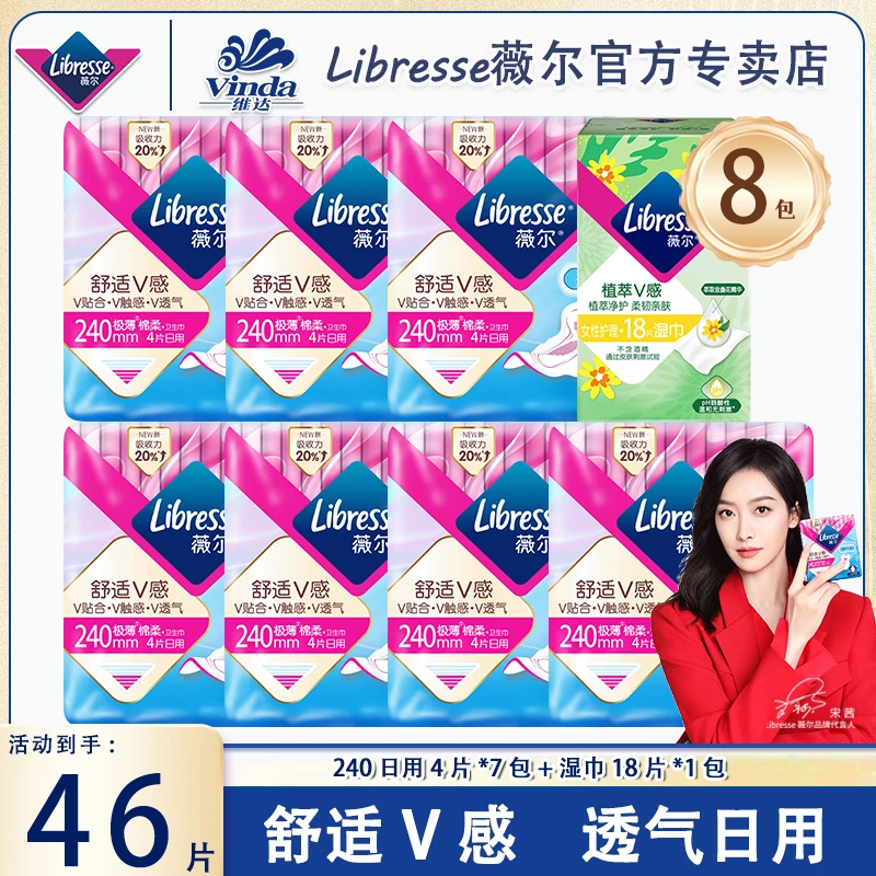 薇尔舒适极薄240mm透气轻盈卫生巾亲肤更吸收经期安心之选