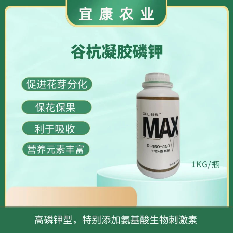 谷杭凝胶磷钾+TE+氨基酸叶面肥1KG/瓶促进花芽分化保花保果抗高温