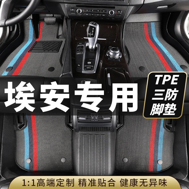 广汽埃安tpe汽车脚垫全包围埃安S/aion s/Yplus/V昊铂gt/MAX/580