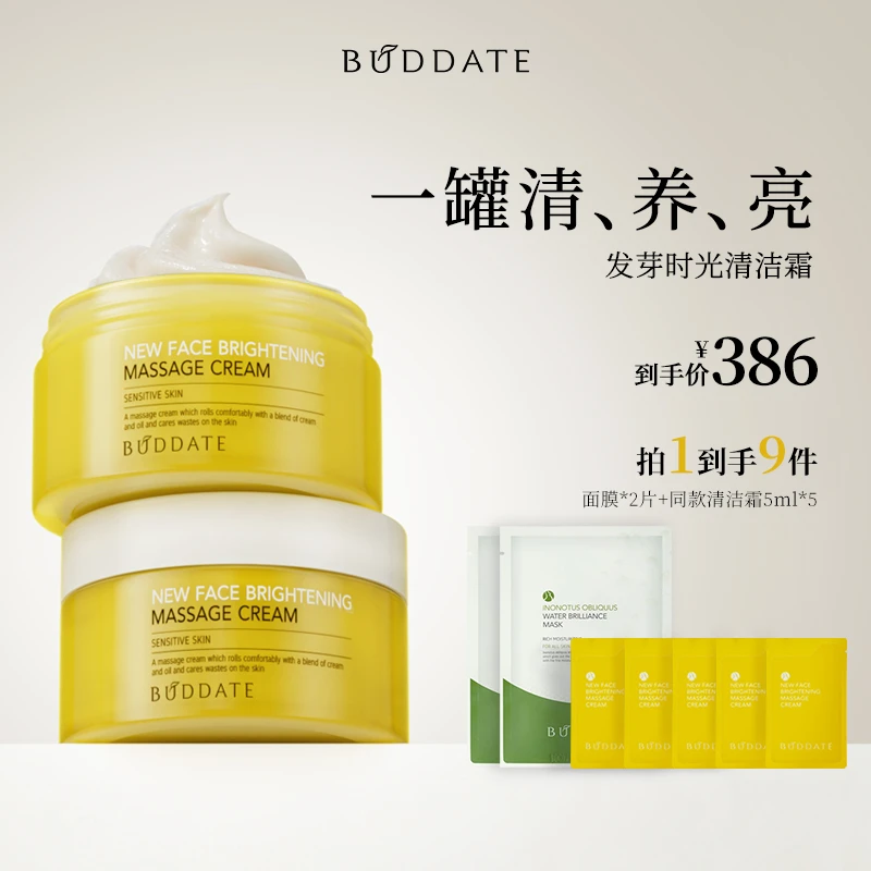 【去黄去黑头】发芽时光三代升级版去黑头去黄深层清洁霜140g*2